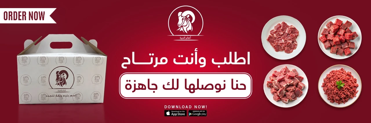 أغنام الديرة